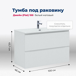 Тумба под раковину Aquanet Джейн (Flat) 100 белый матовый