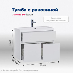 Тумба под раковину Aquanet Латина 80 белый