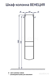 Шкаф - колонна Aquaton Венеция подвесная правая белый 1A151003VN01R
