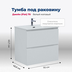 Тумба под раковину Aquanet Джейн (Flat) 70 белый матовый