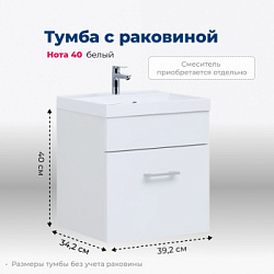 Тумба под раковину Aquanet Нота 40 белый
