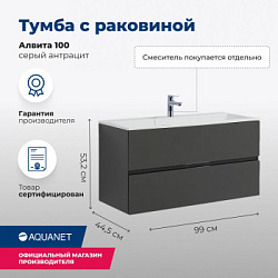 Тумба под раковину Aquanet Алвита 100 серый антрацит