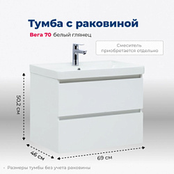 Тумба под раковину Aquanet Вега 70 (2 ящика)