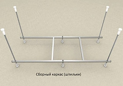 Сборный каркас к ванне Мия 140см (шпильки)