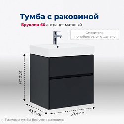 Тумба под раковину Aquanet Бруклин 60 антрацит матовый