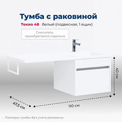 Тумба под раковину Aquanet Токио 48 белый (подвесная, 1 ящик)