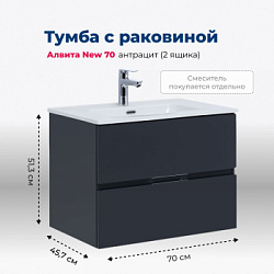 Тумба под раковину Aquanet Алвита New 70 2 ящика, антрацит