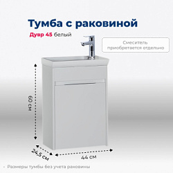 Тумба под раковину Aquanet Дувр 45 белый