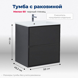 Тумба под раковину Aquanet Милан 60 черный глянец