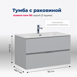 Тумба под раковину Aquanet Алвита new серый