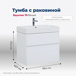 Тумба под раковину Aquanet Бруклин 70 белый