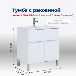 Тумба под раковину Aquanet Алвита New 60 1 ящик, 2 дверцы, белый матовый