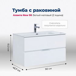 Тумба под раковину Aquanet Алвита New 90 2 ящика, белый матовый