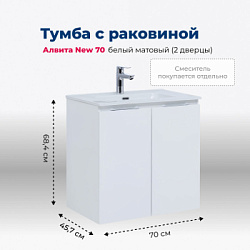 Тумба под раковину Aquanet Алвита New 70 2 дверцы, белый матовый