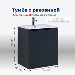 Тумба под раковину Aquanet Алвита New 60 2 дверцы, антрацит