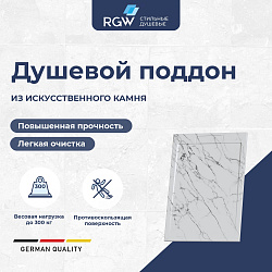 Душевой поддон прямоугольный RGW STL MW Белый мрамор  800x1000