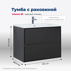 Тумба под раковину Aquanet Милан 85 черный глянец