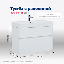 Тумба под раковину Aquanet Бруклин 85 белый