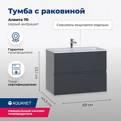 Тумба под раковину Aquanet Алвита 70 серый антрацит