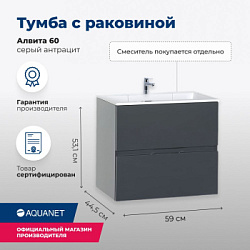 Тумба под раковину Aquanet Алвита 60 серый антрацит