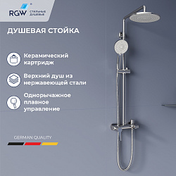 Душевая система RGW SP-31