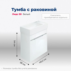 Тумба под раковину Aquanet Лидс 50 белый