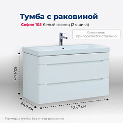 Тумба под раковину Aquanet София 105 белый глянец (2 ящика)