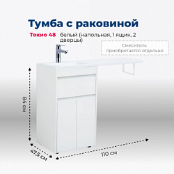 Тумба под раковину Aquanet Токио 48 белый (напольная, 1 ящик, 2 дверцы)