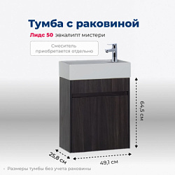 Тумба под раковину Aquanet Лидс 50 эвкалипт мистери